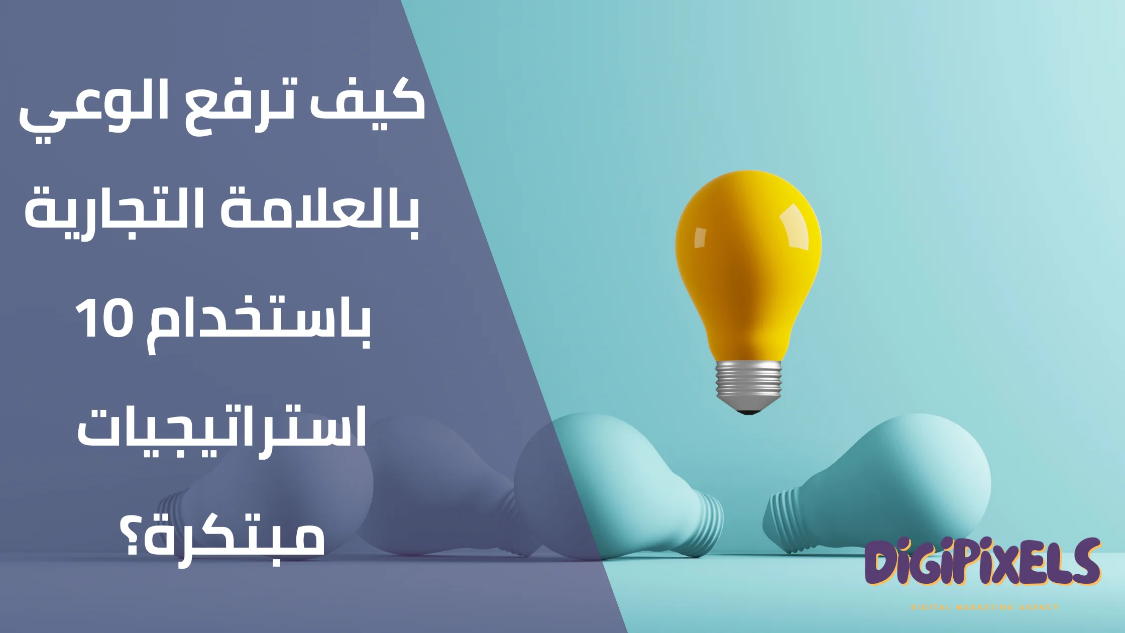 الوعي بالعلامة التجارية