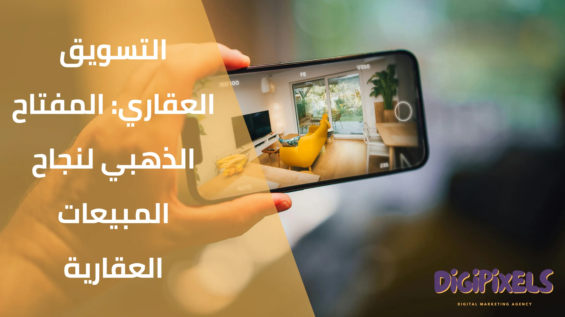 التسويق العقاري